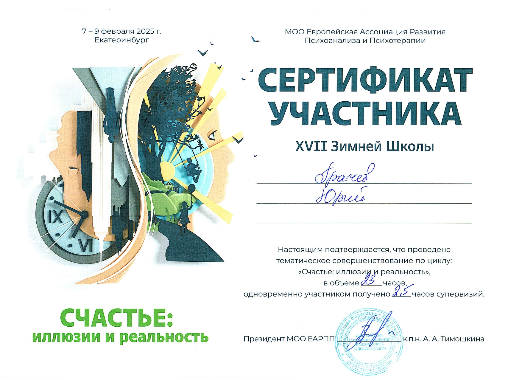 Сертифкат Зимней Школы